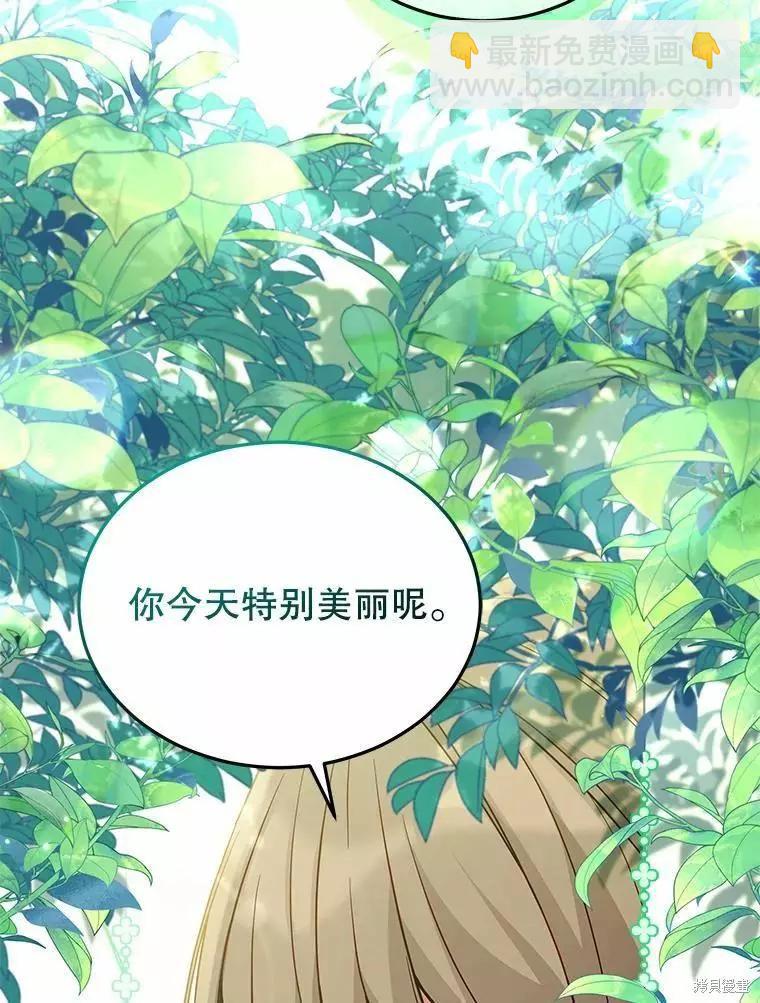 《不可接近的小姐》第67话 第26页