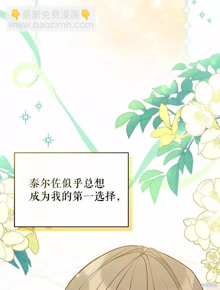 《不可接近的小姐》第67话 第28页