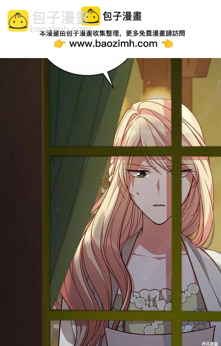 《不可接近的小姐》第67话 第2页