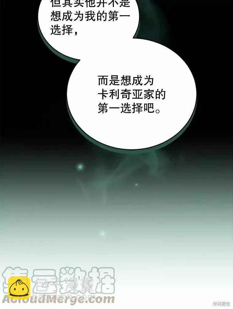 《不可接近的小姐》第67话 第33页