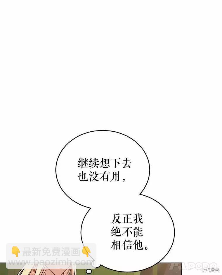 《不可接近的小姐》第67话 第34页