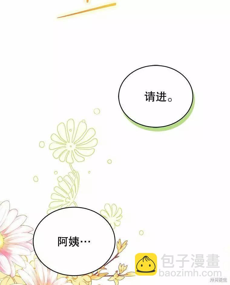 《不可接近的小姐》第67话 第36页