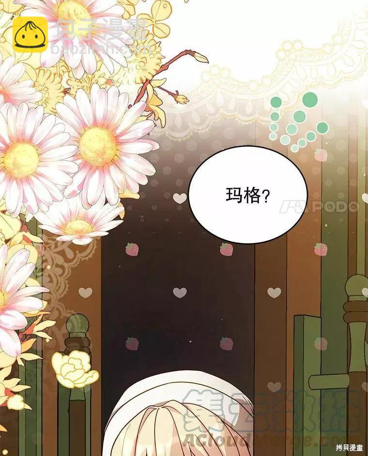 《不可接近的小姐》第67话 第37页