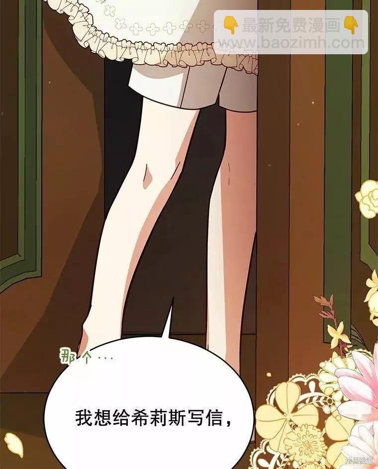 《不可接近的小姐》第67话 第39页
