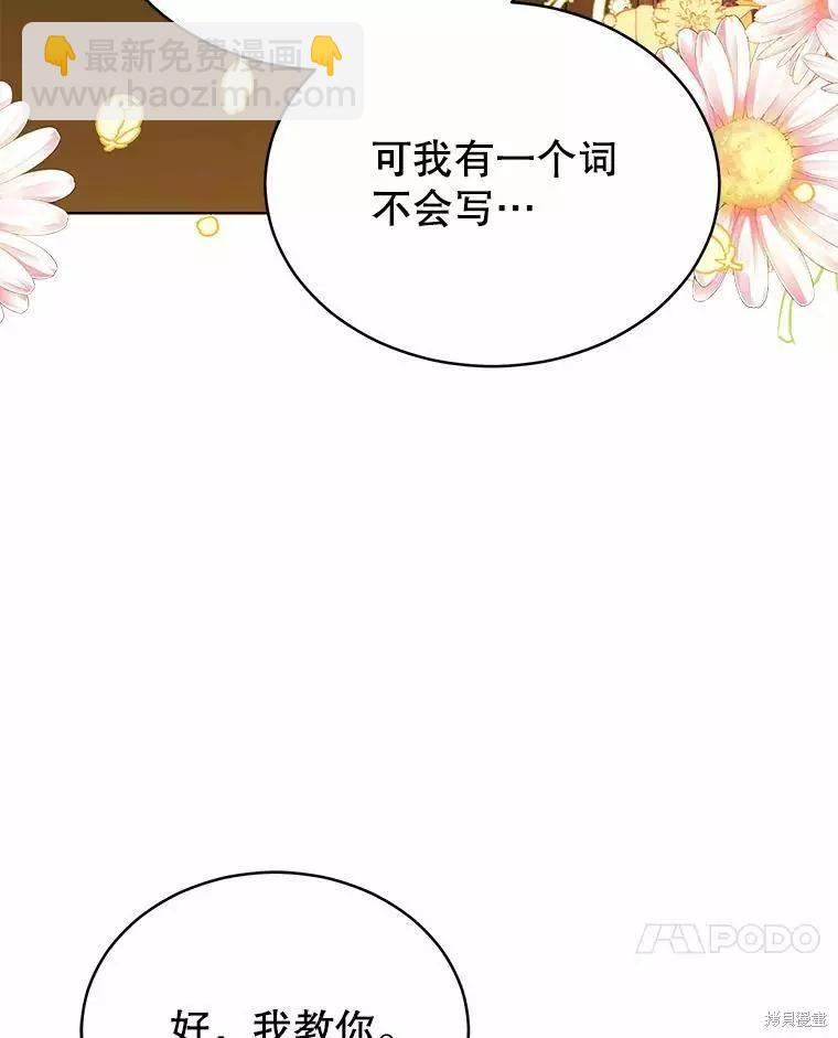 《不可接近的小姐》第67话 第40页