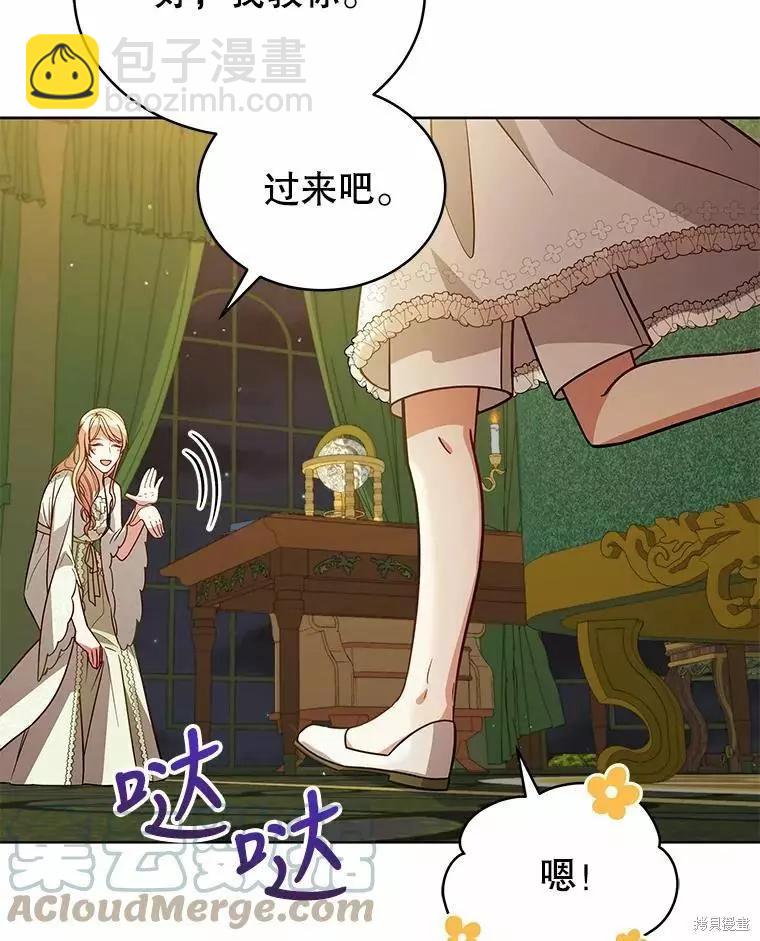 《不可接近的小姐》第67话 第41页