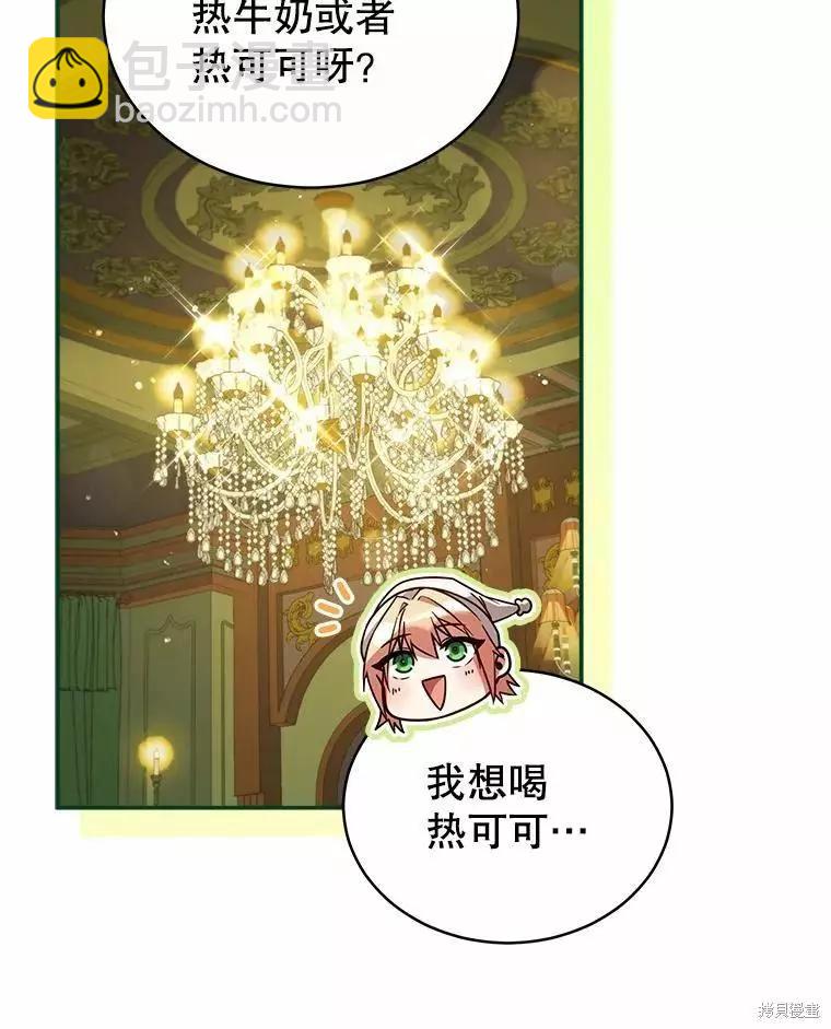《不可接近的小姐》第67话 第43页