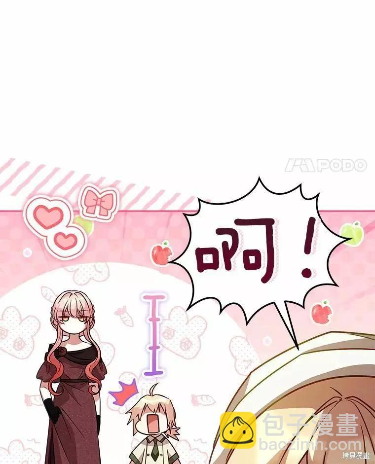 《不可接近的小姐》第67话 第44页
