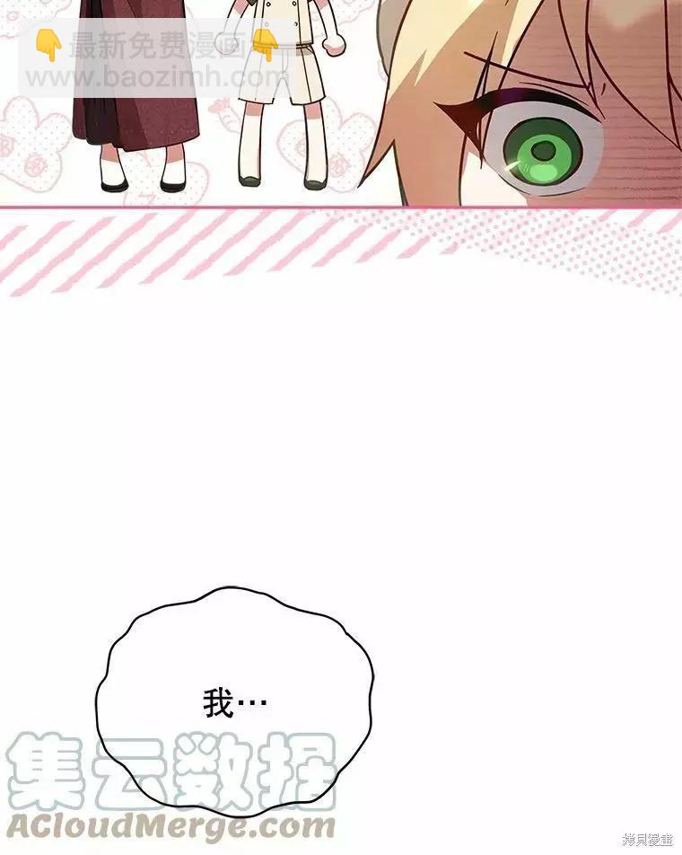 《不可接近的小姐》第67话 第45页