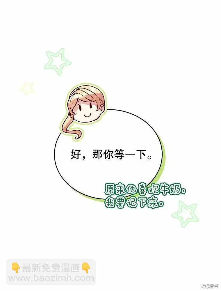 《不可接近的小姐》第67话 第48页