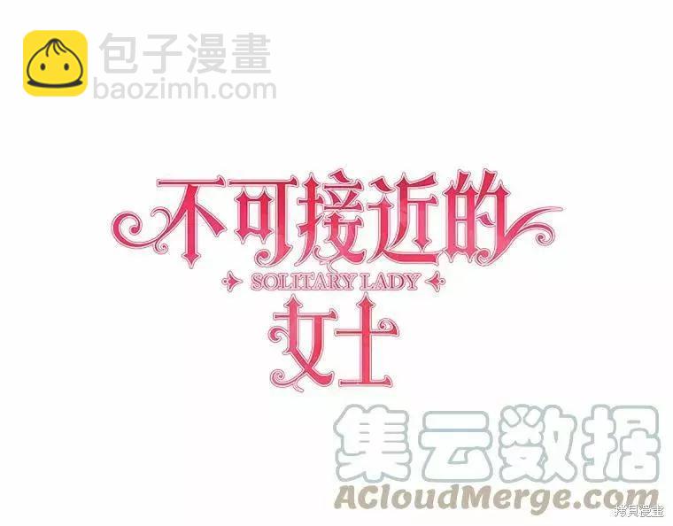 《不可接近的小姐》第67话 第49页