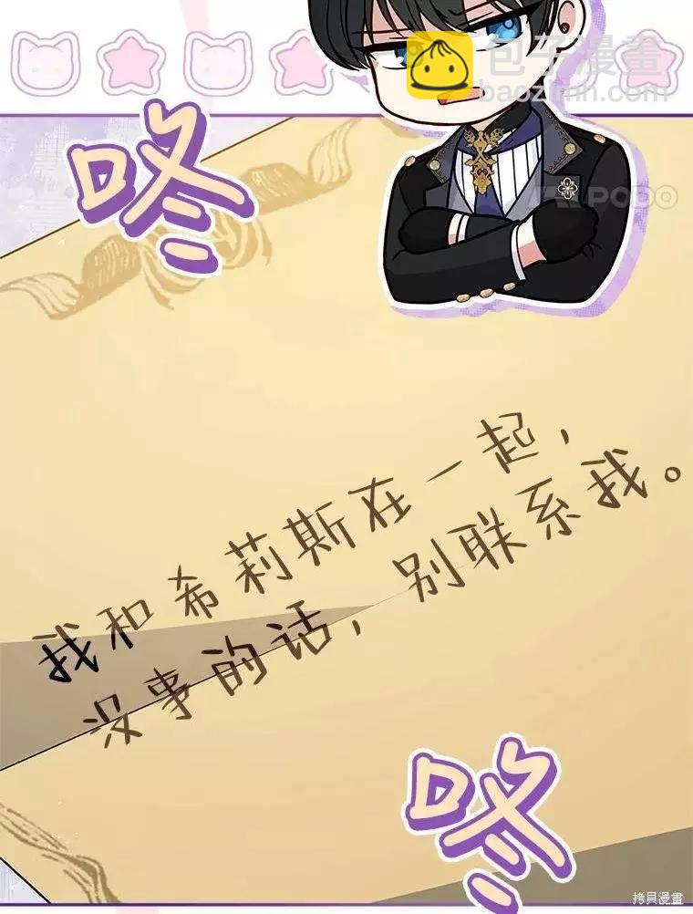 《不可接近的小姐》第67话 第4页
