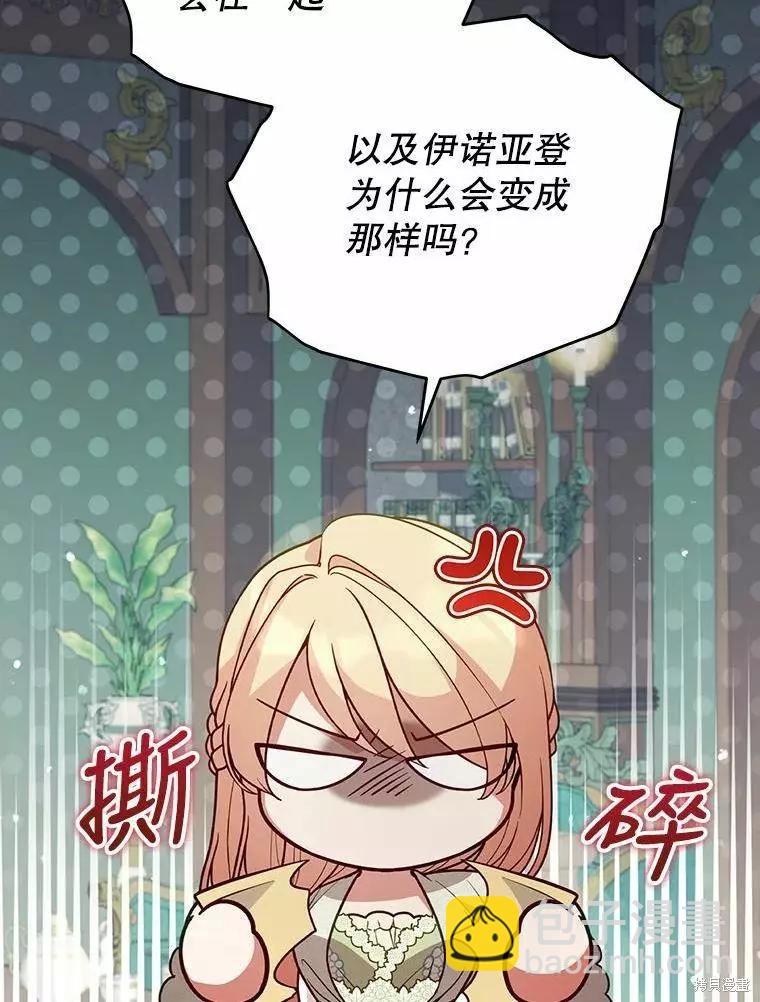 《不可接近的小姐》第67话 第6页