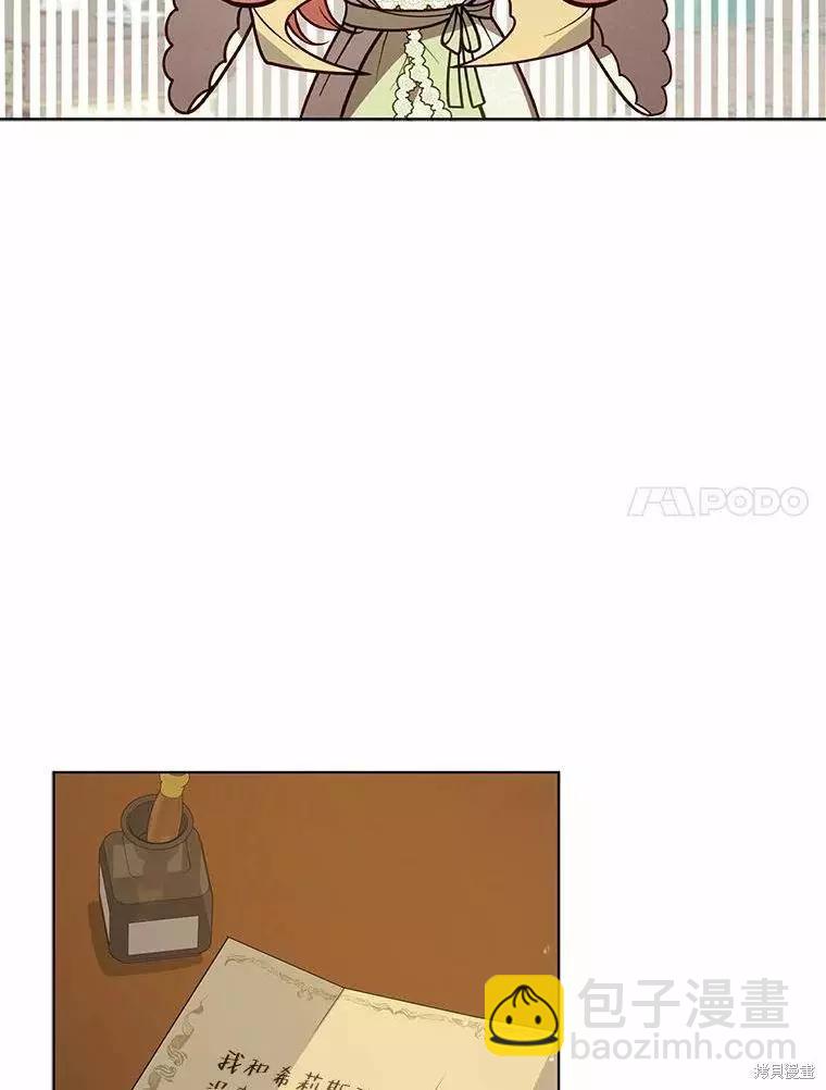 《不可接近的小姐》第67话 第7页