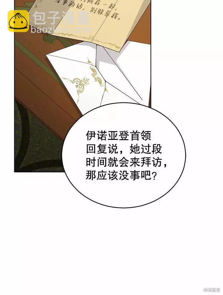 《不可接近的小姐》第67话 第8页