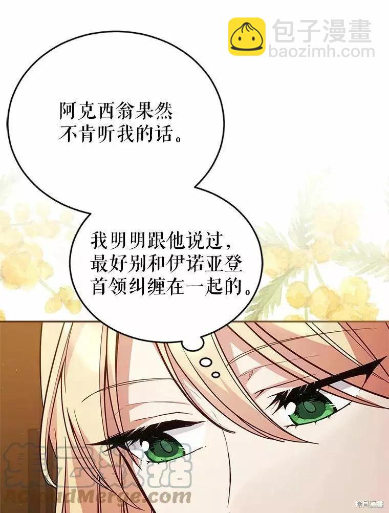 《不可接近的小姐》第67话 第9页