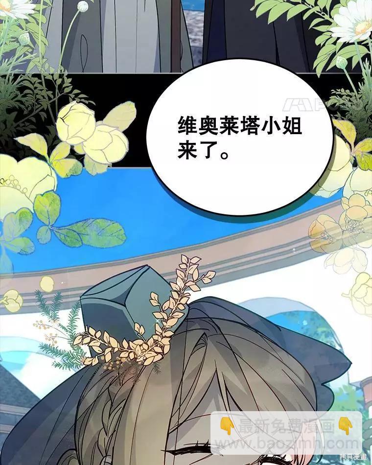 《不可接近的小姐》第66话 第11页
