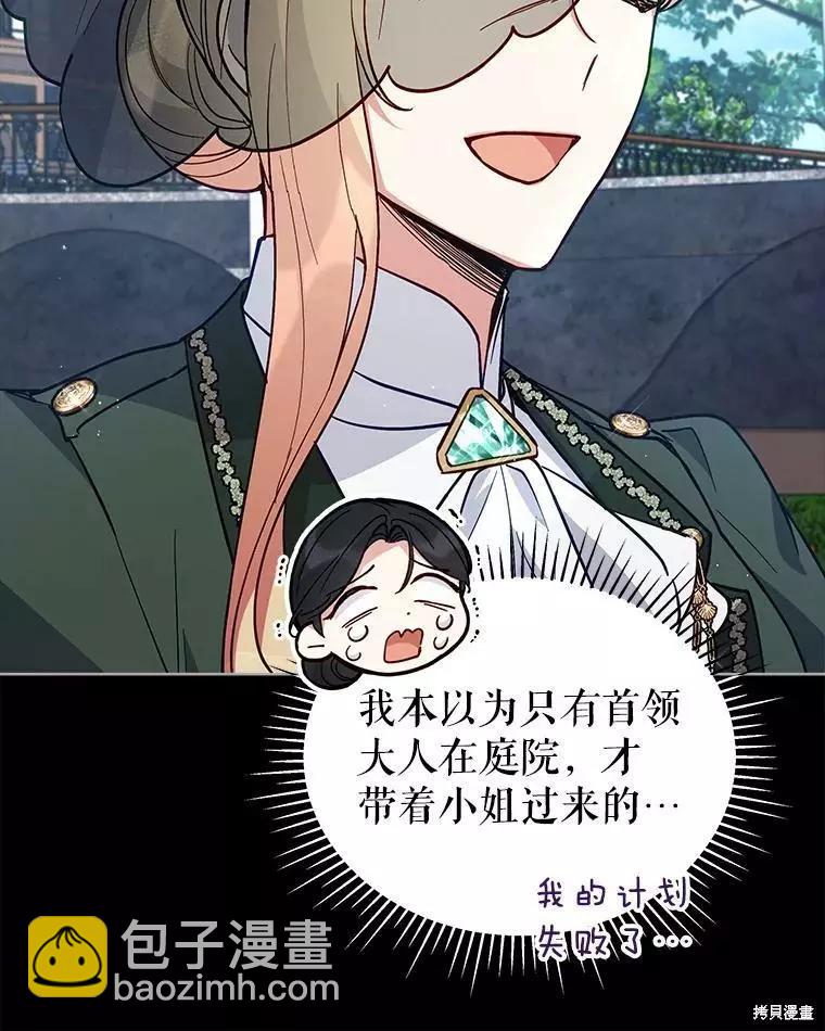 《不可接近的小姐》第66话 第12页