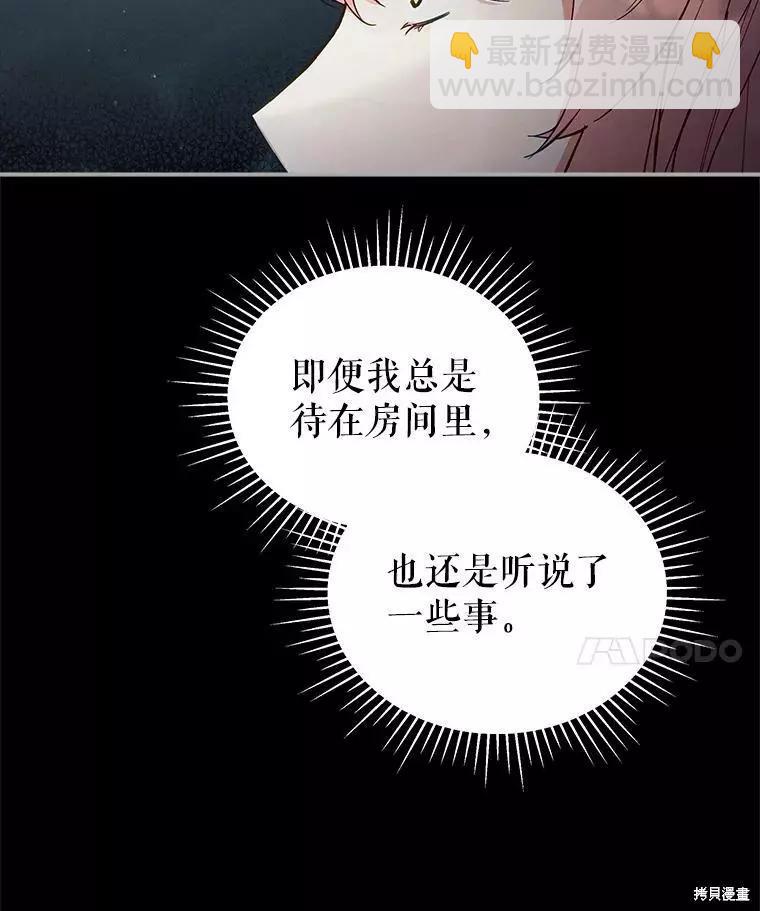 《不可接近的小姐》第66话 第14页