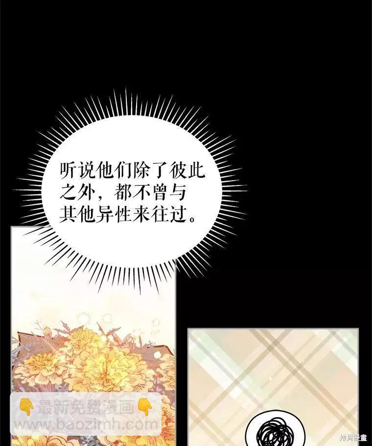《不可接近的小姐》第66话 第15页