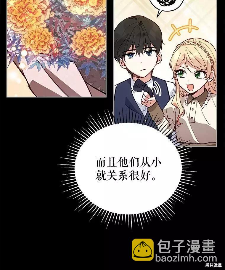《不可接近的小姐》第66话 第16页
