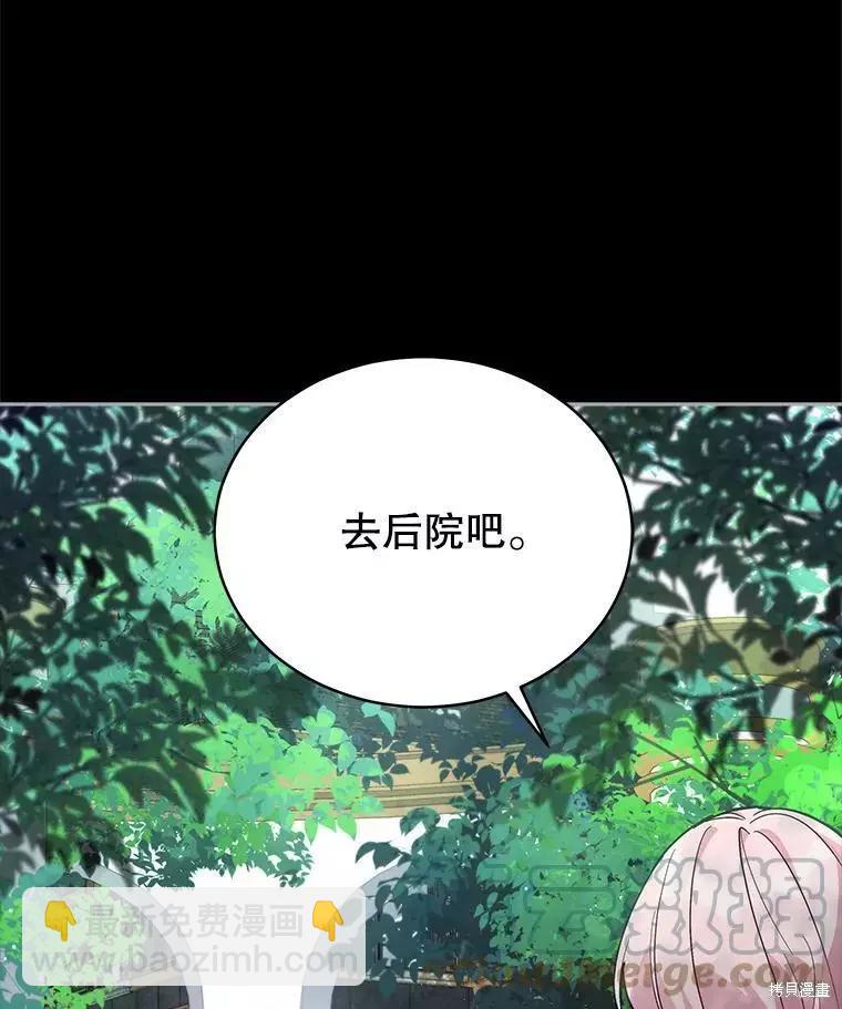 《不可接近的小姐》第66话 第17页
