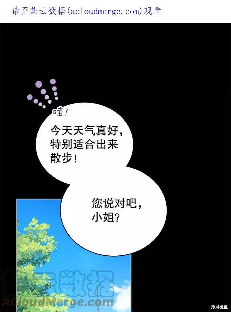《不可接近的小姐》第66话 第1页