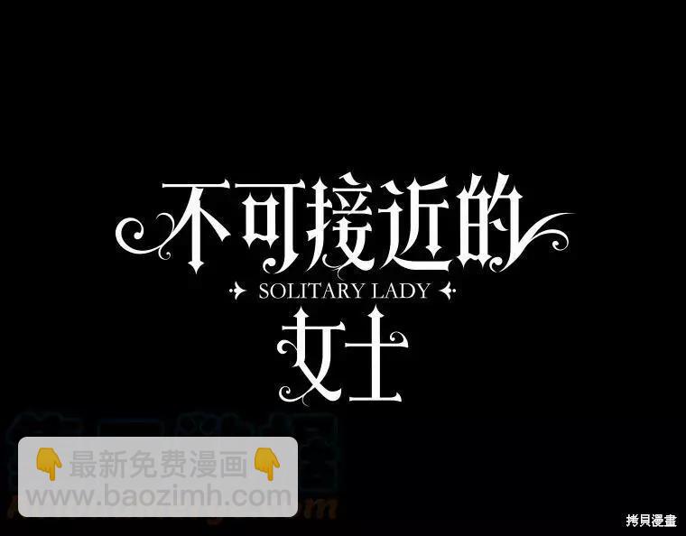 《不可接近的小姐》第66话 第21页