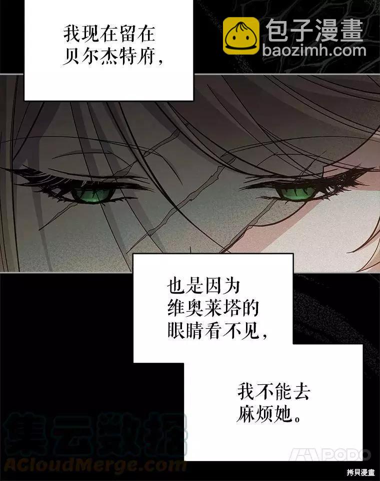 《不可接近的小姐》第66话 第25页