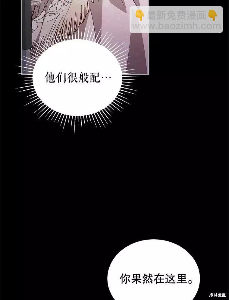 《不可接近的小姐》第66话 第27页