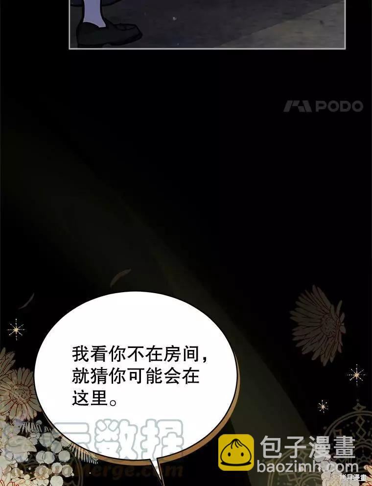 《不可接近的小姐》第66话 第29页
