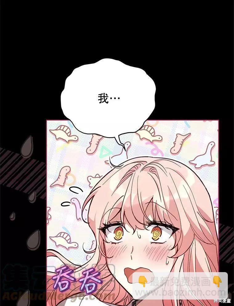 《不可接近的小姐》第66话 第33页