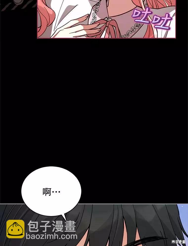 《不可接近的小姐》第66话 第34页