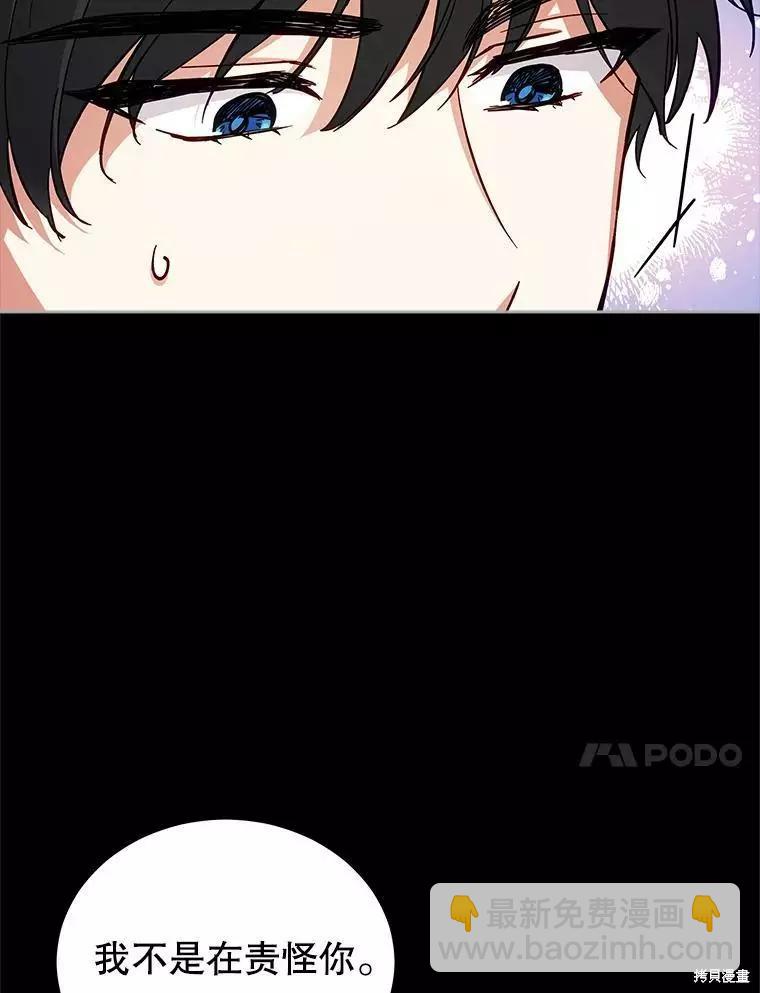 《不可接近的小姐》第66话 第35页