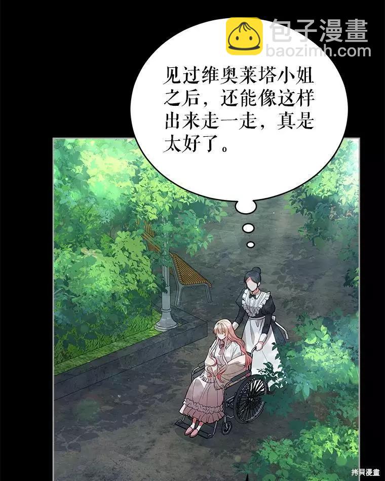 《不可接近的小姐》第66话 第3页