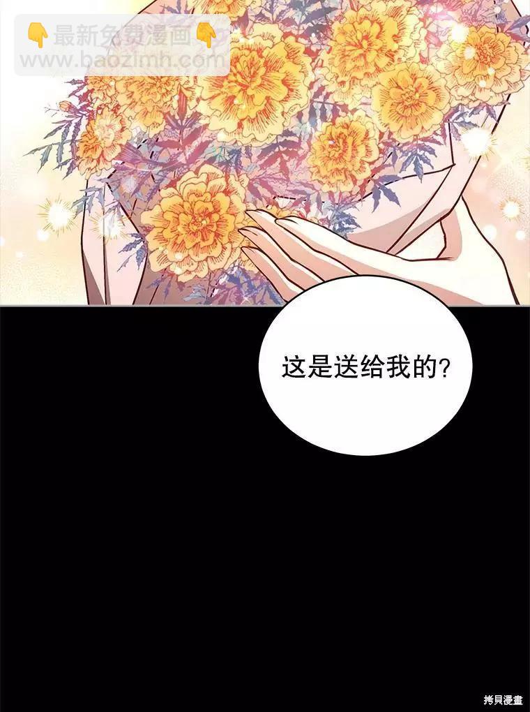 《不可接近的小姐》第66话 第40页