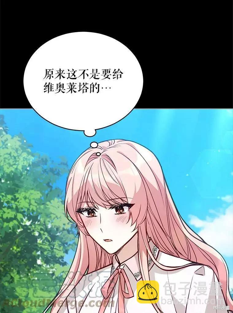 《不可接近的小姐》第66话 第41页