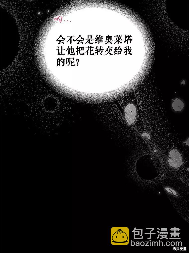 《不可接近的小姐》第66话 第44页