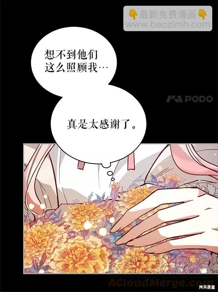 《不可接近的小姐》第66话 第45页
