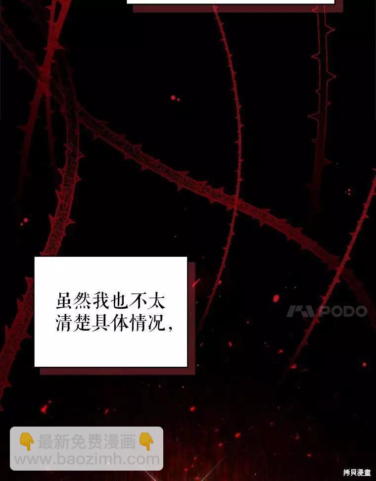 《不可接近的小姐》第66话 第48页