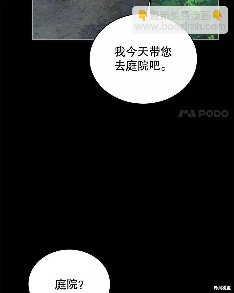 《不可接近的小姐》第66话 第4页