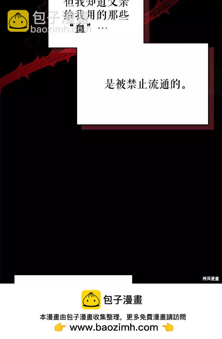 《不可接近的小姐》第66话 第50页