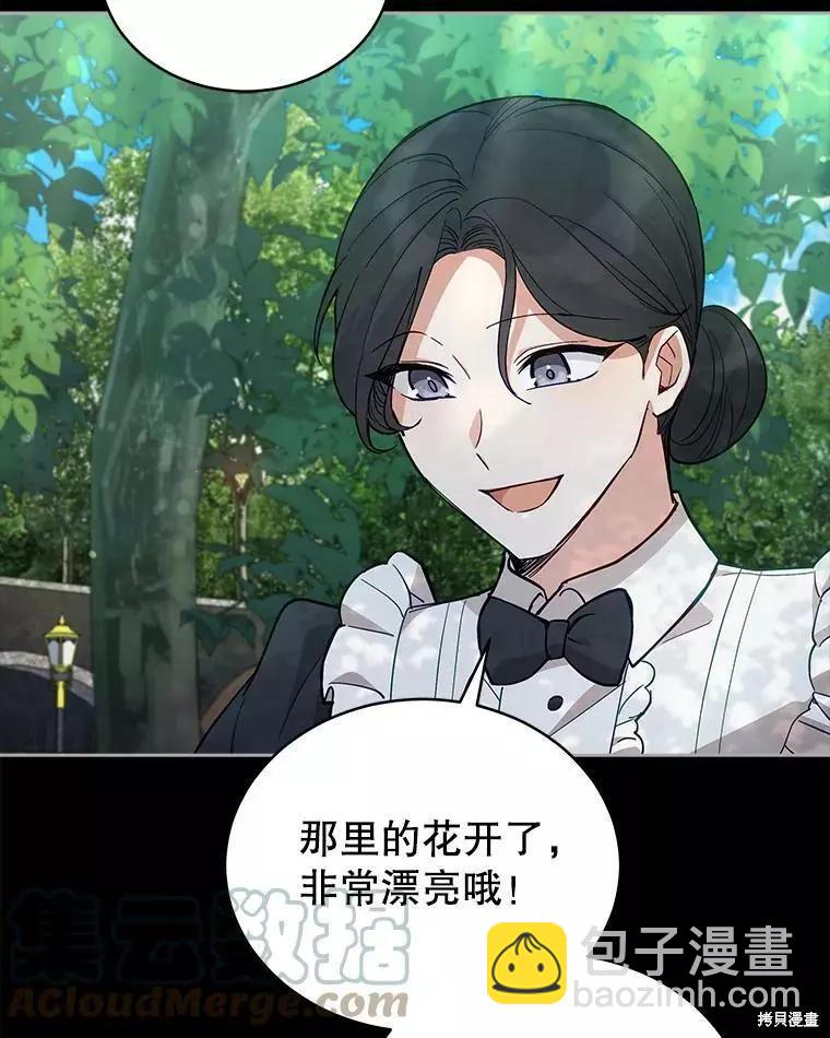 《不可接近的小姐》第66话 第5页