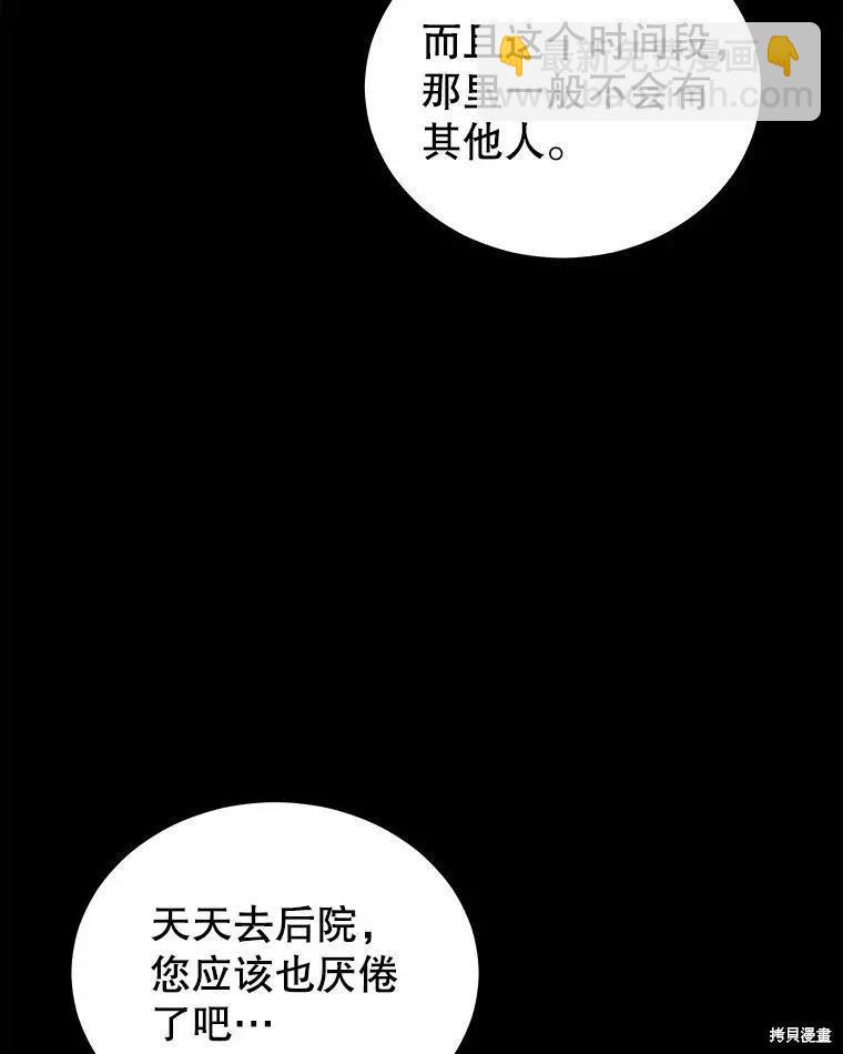 《不可接近的小姐》第66话 第6页
