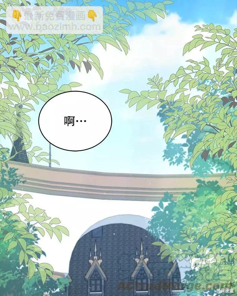 《不可接近的小姐》第66话 第9页