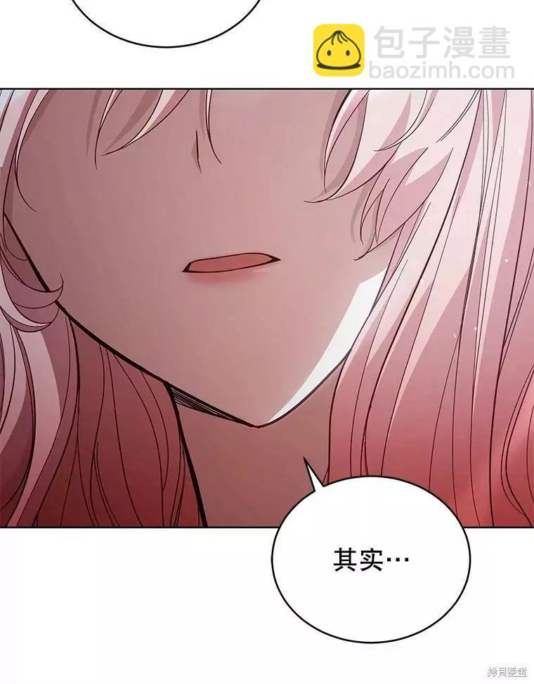 《不可接近的小姐》第71话 第10页