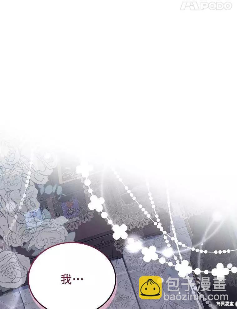 《不可接近的小姐》第71话 第11页