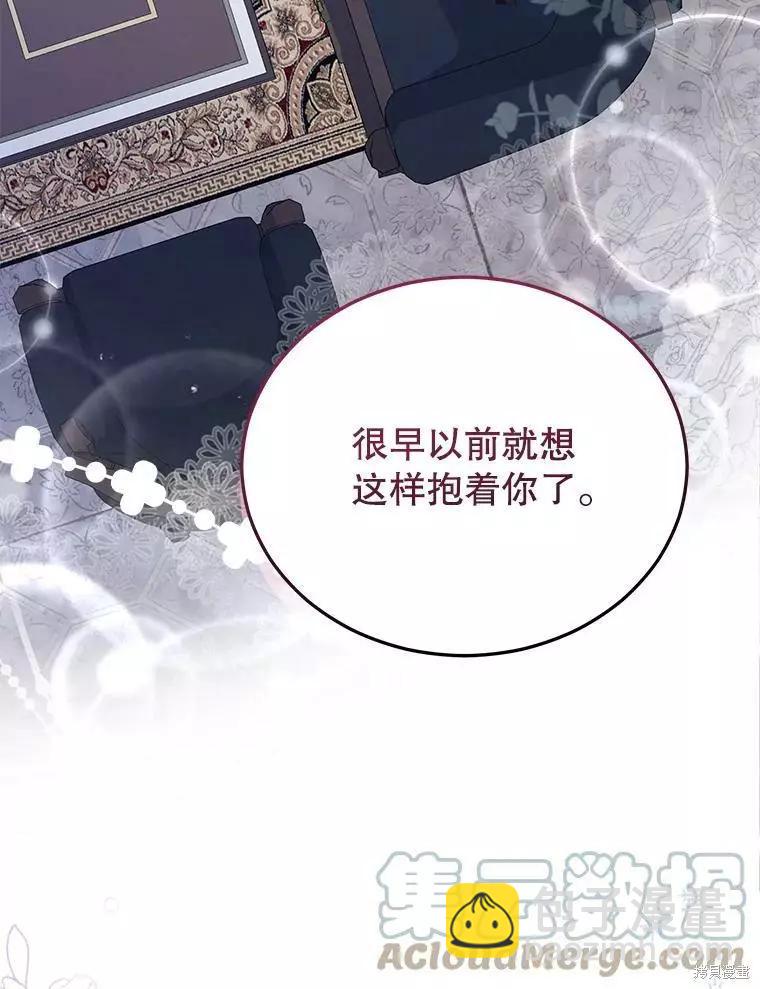 《不可接近的小姐》第71话 第13页