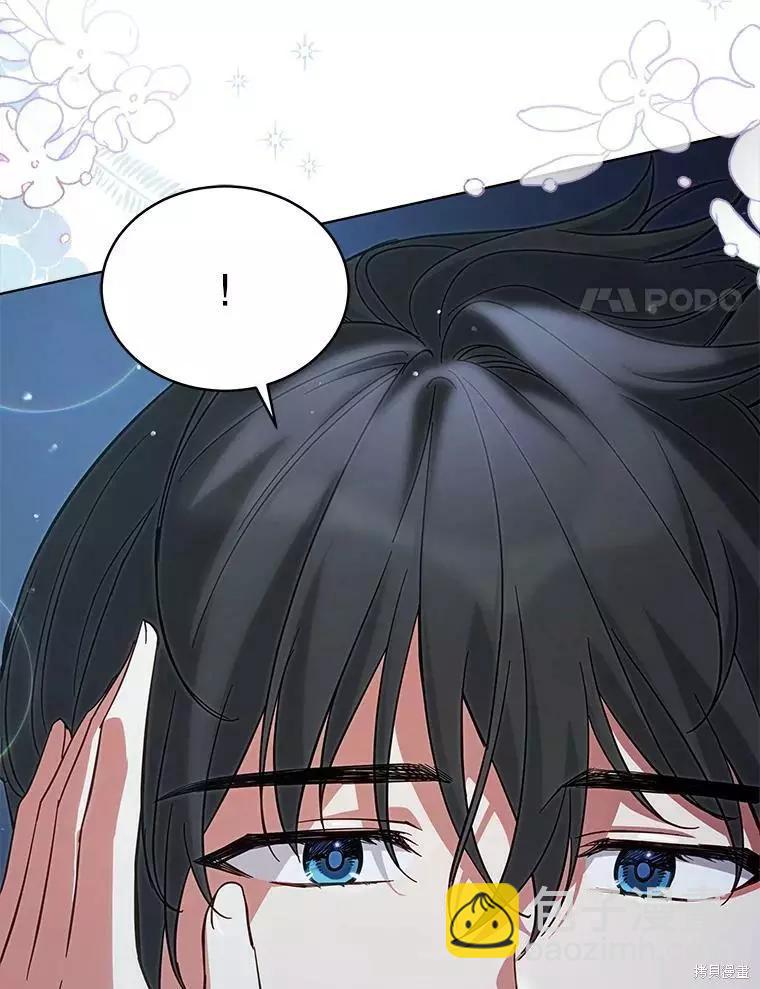《不可接近的小姐》第71话 第14页