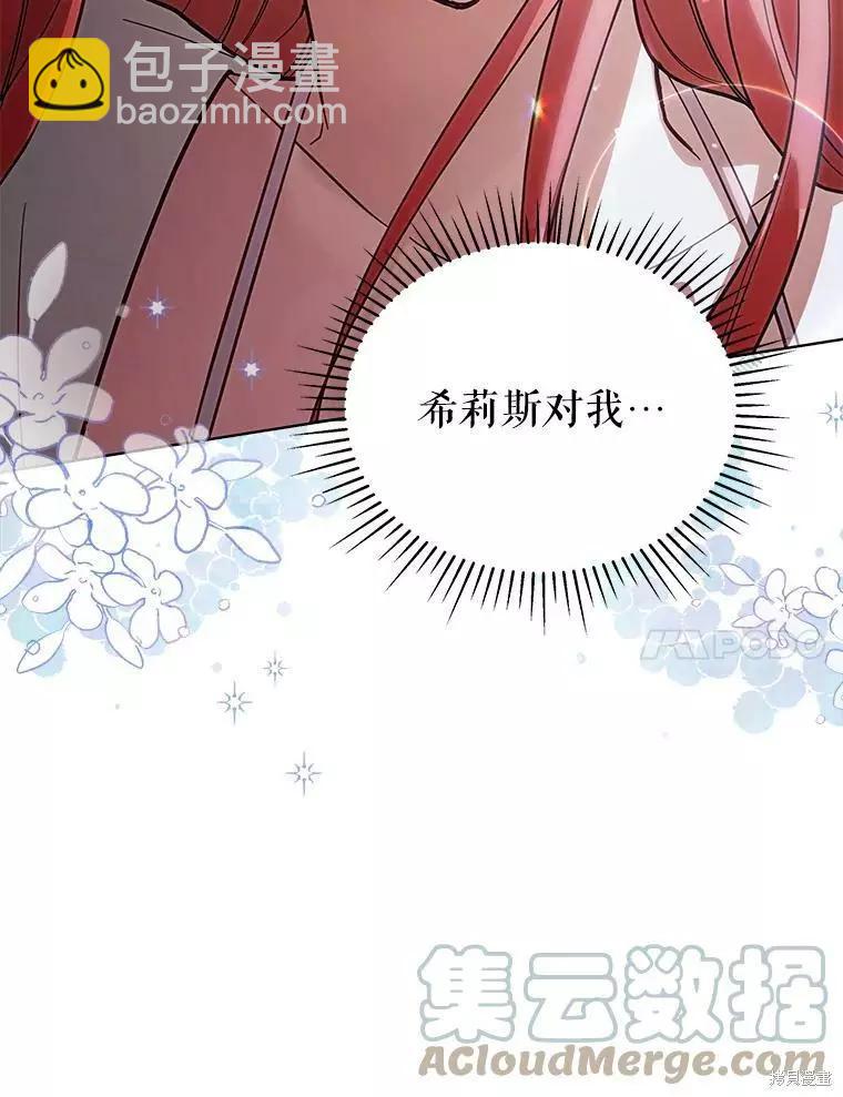 《不可接近的小姐》第71话 第17页